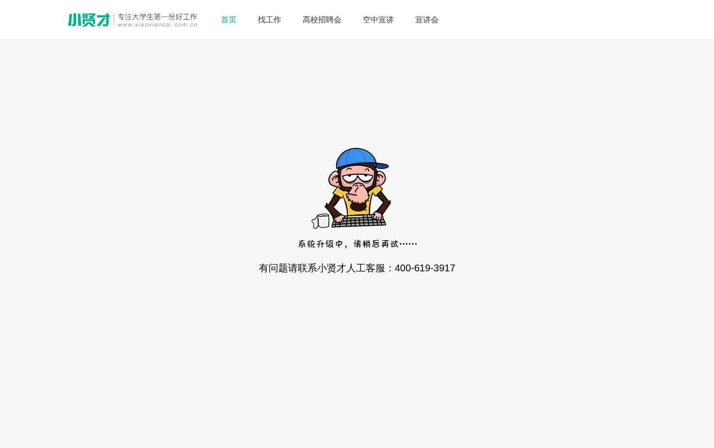 小贤才 页面快照